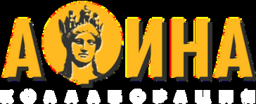 Афина Коллаборация